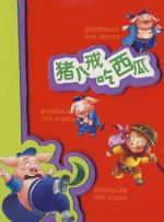 贺朝在谢俞里面塞笔