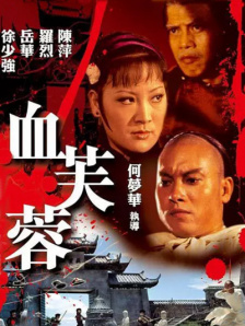 宋轶和蛇的瓜