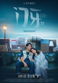 我的朋友和他的妻子