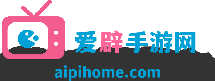 爱辟手游网